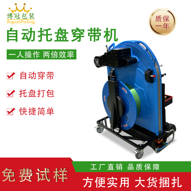 全自動(dòng)穿帶機卡板托盤(pán)穿帶打包一體機木箱免人工穿帶捆扎機打包機