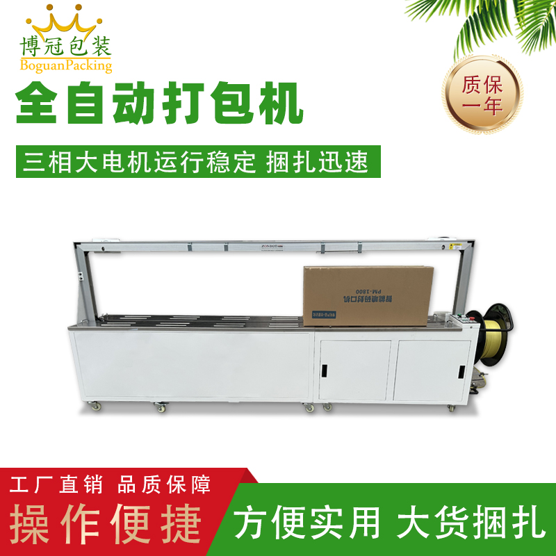 全自動(dòng)打包捆扎機PP帶熱熔紙箱封箱機打包機出口型 快遞紙箱封口封箱免扣式打包機送打包帶