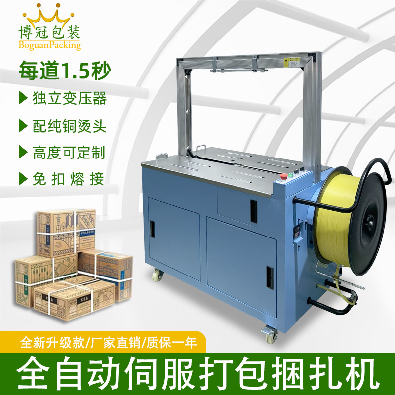 全自動(dòng)pp帶伺服打包機 紙箱泡沫箱捆包機